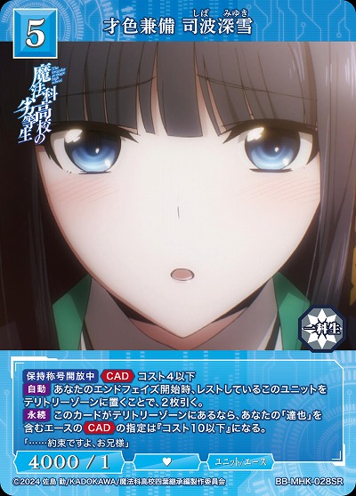 才色兼備 司波深雪 【BB-MHK-028SR】